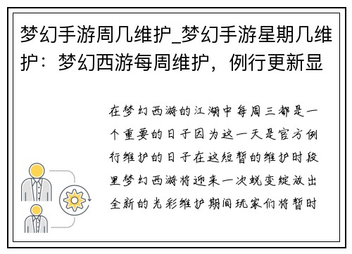 梦幻手游周几维护_梦幻手游星期几维护：梦幻西游每周维护，例行更新显神通
