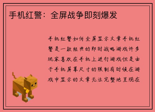 手机红警：全屏战争即刻爆发