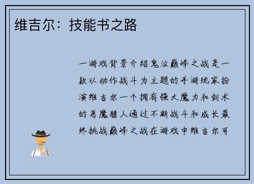 维吉尔：技能书之路