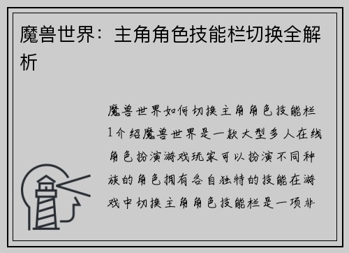 魔兽世界：主角角色技能栏切换全解析