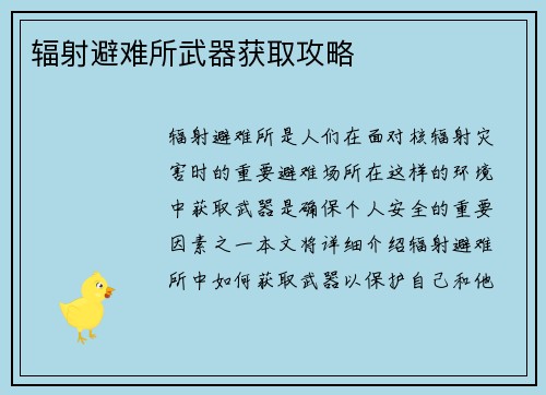 辐射避难所武器获取攻略