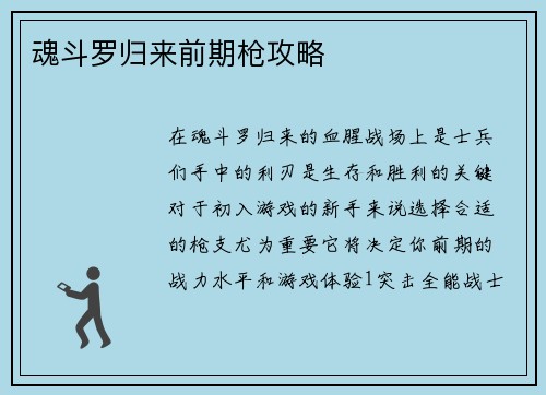 魂斗罗归来前期枪攻略